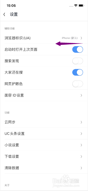 UC极速版怎么关闭启动时打开上次页面