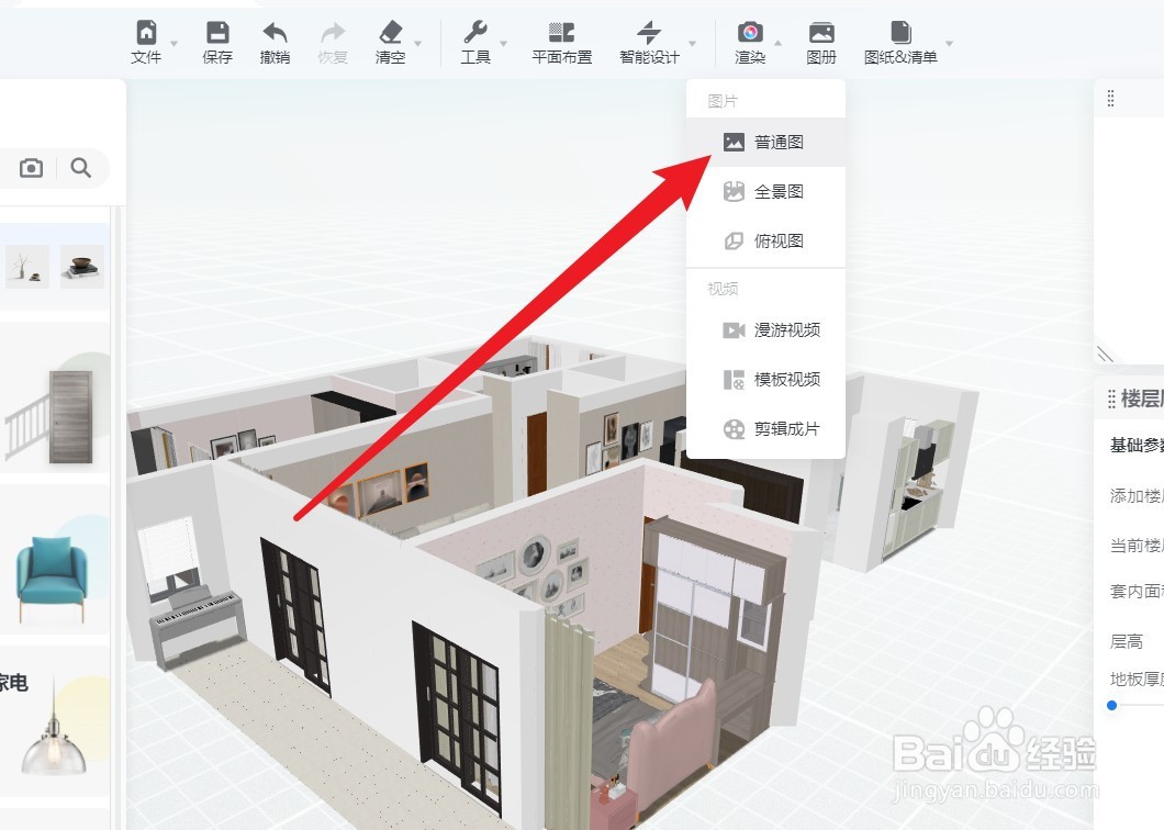 酷家乐中如何渲染高清效果图