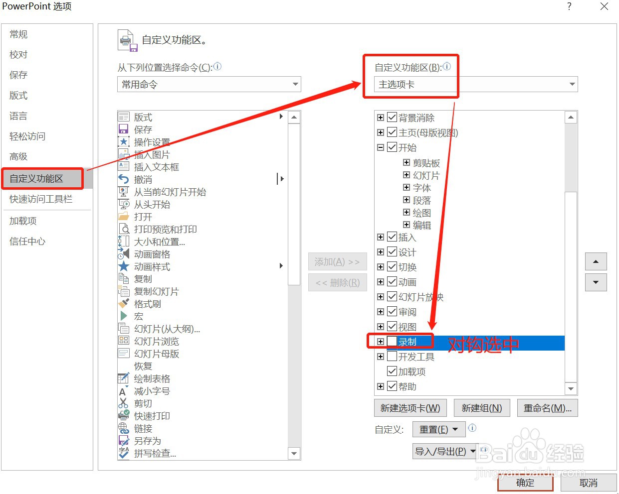 PPT录制视频技巧