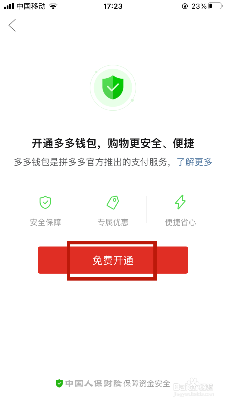 多多钱包怎么开通
