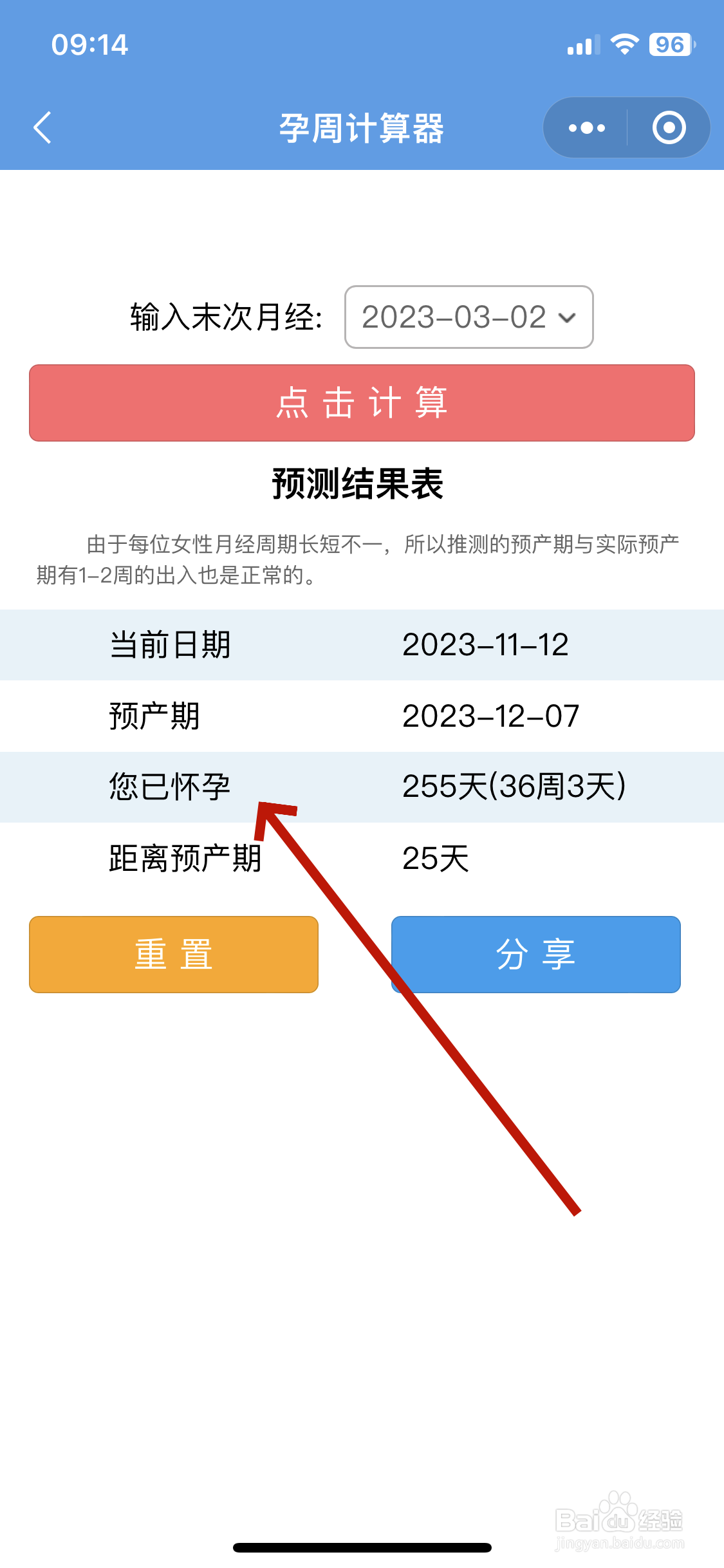 怀孕周数如何计算
