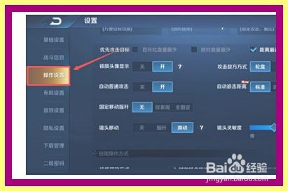 王者荣耀怎么调节镜头灵敏度