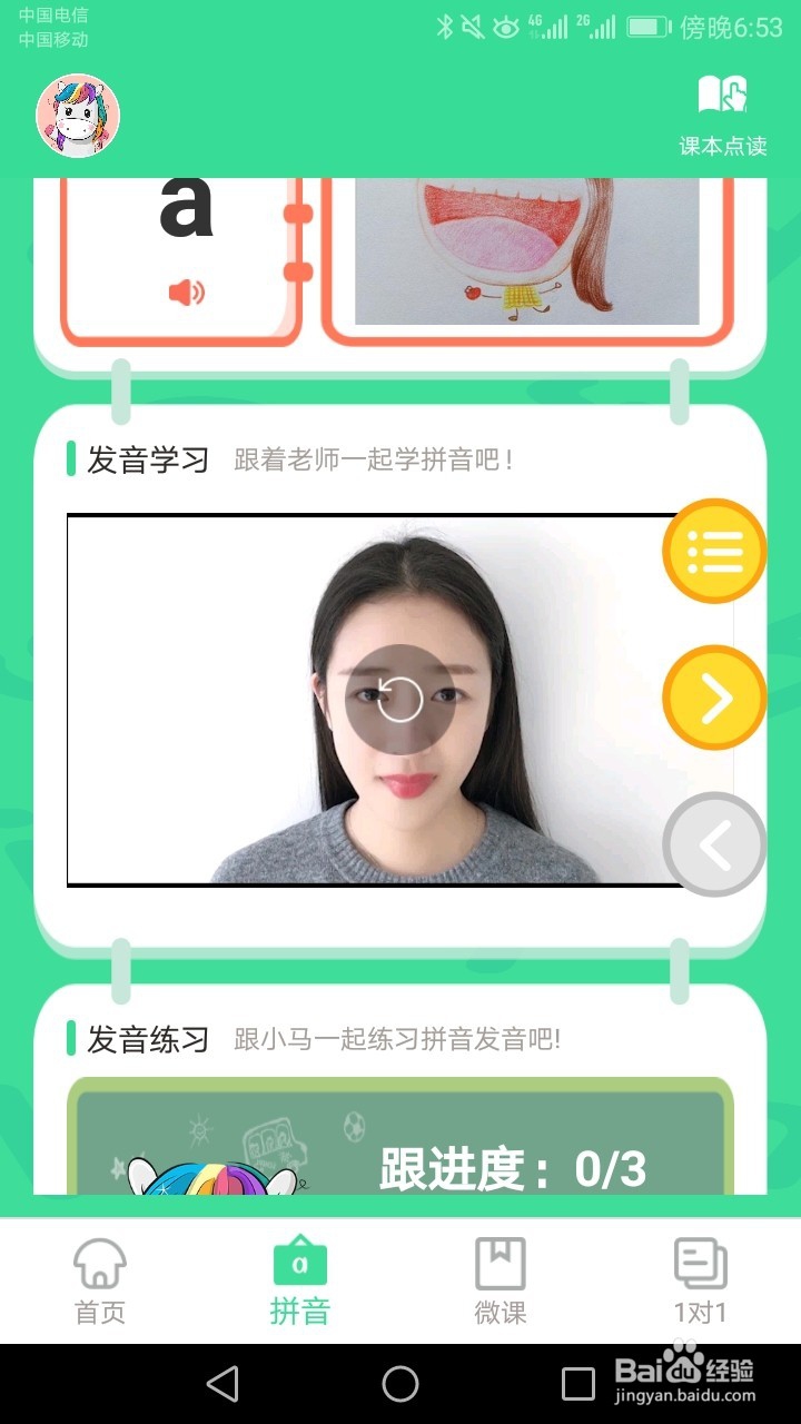 汉语拼音点读的使用方法与步骤