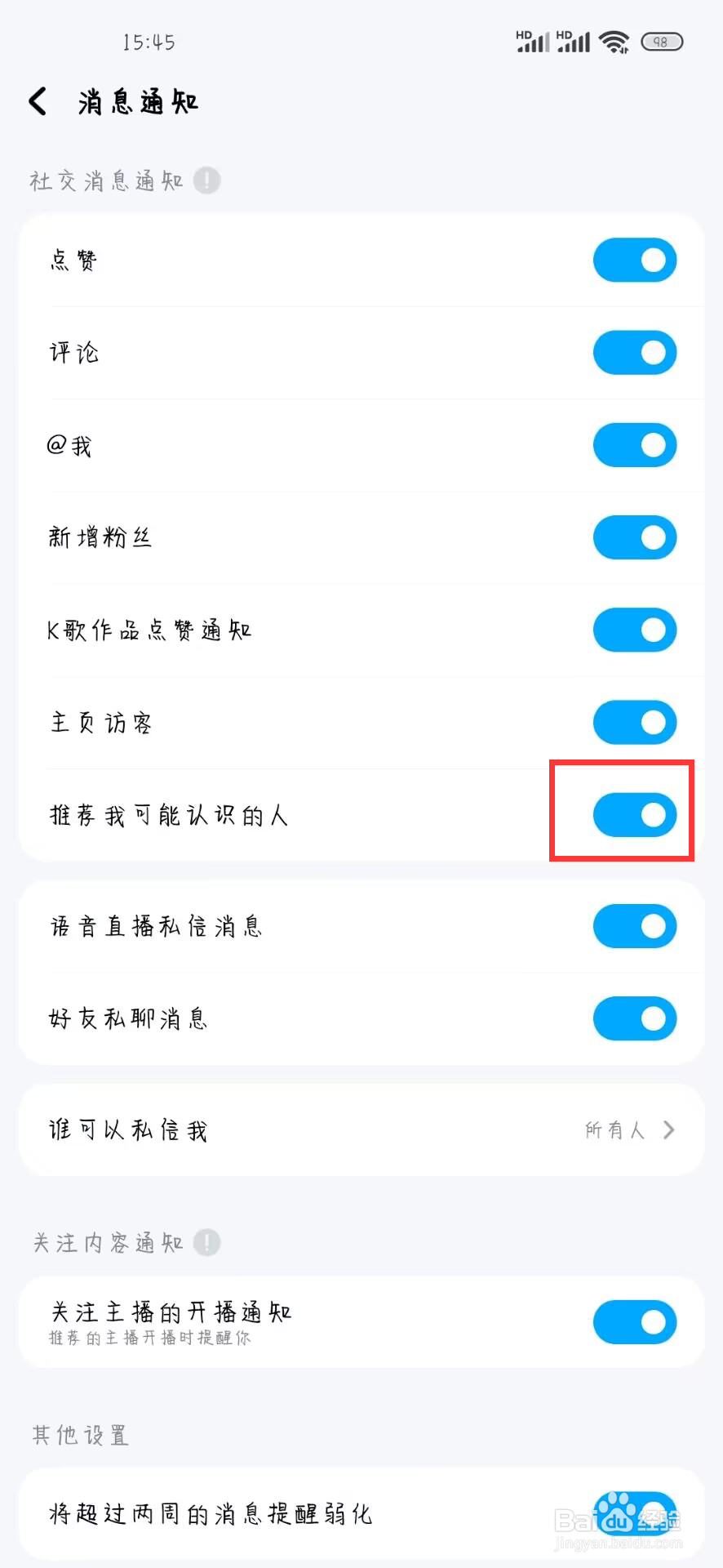 酷狗音乐如何设置关闭推荐我可能认识的人