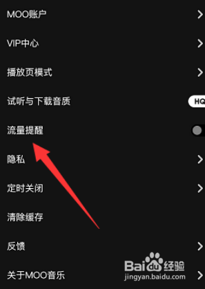 moo音乐流量提醒怎么打开