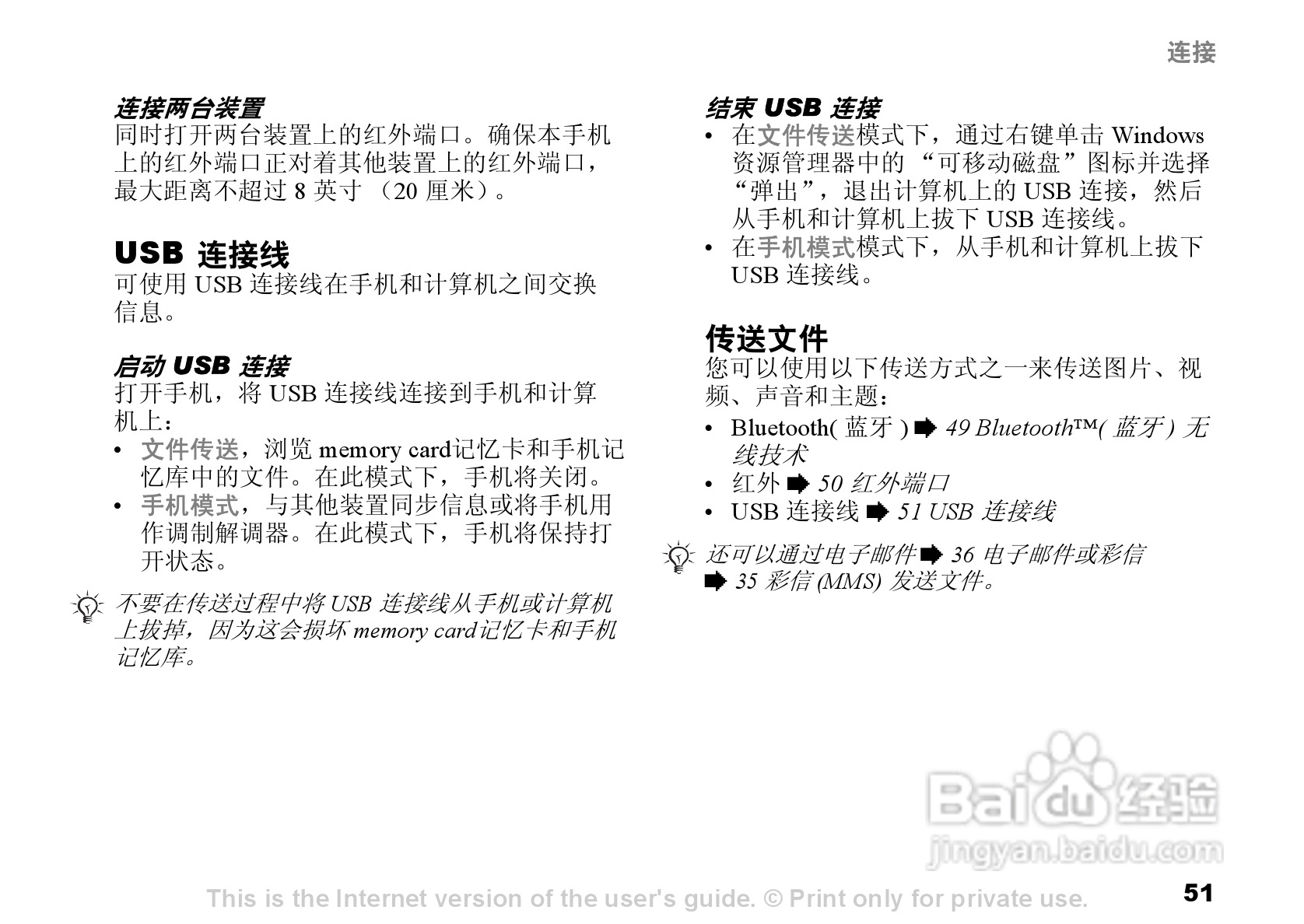 索尼爱立信W300C手机使用说明书:[6]