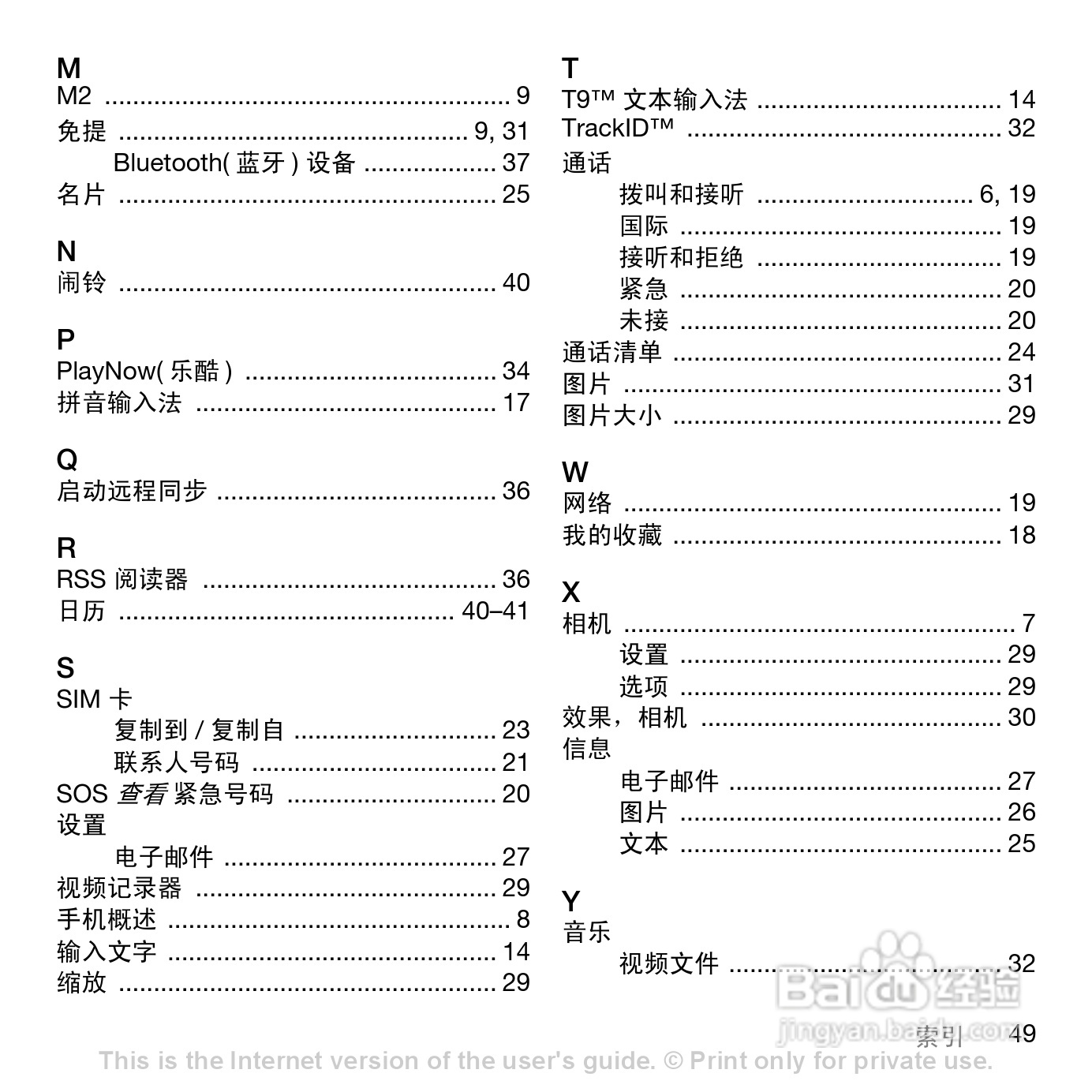 索尼爱立信W610C手机使用说明书:[6]