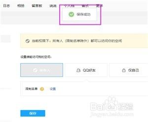 QQ空间被挡访客是什么意思，如何不被挡？