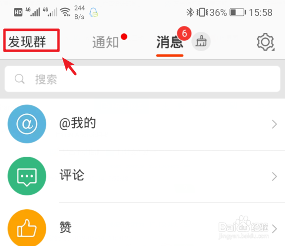 微博如何创建群