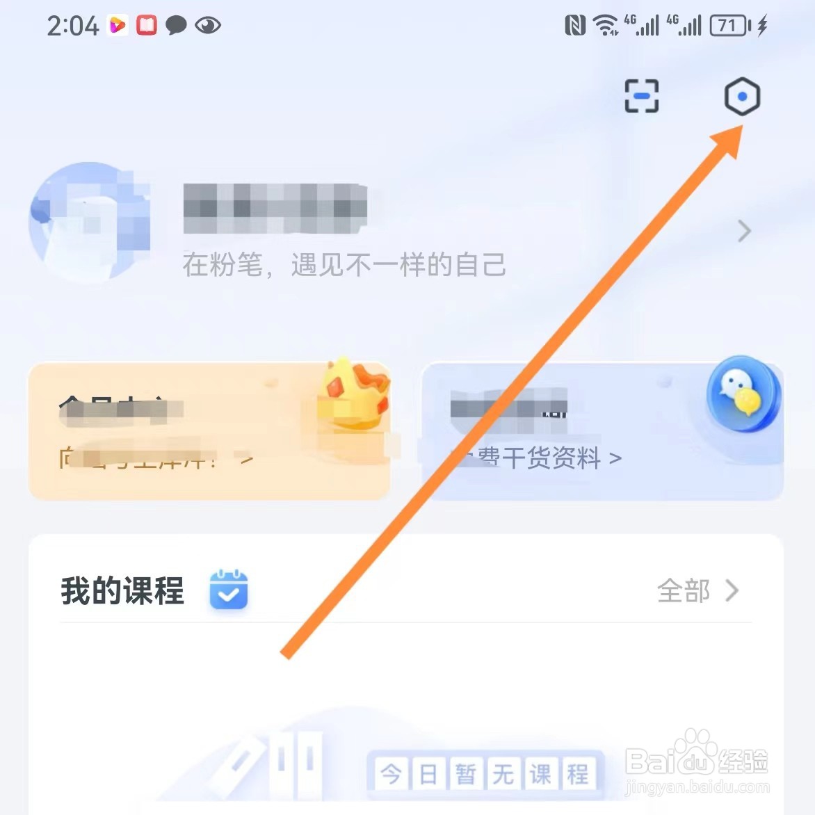 粉笔如何查找第三方共享清单
