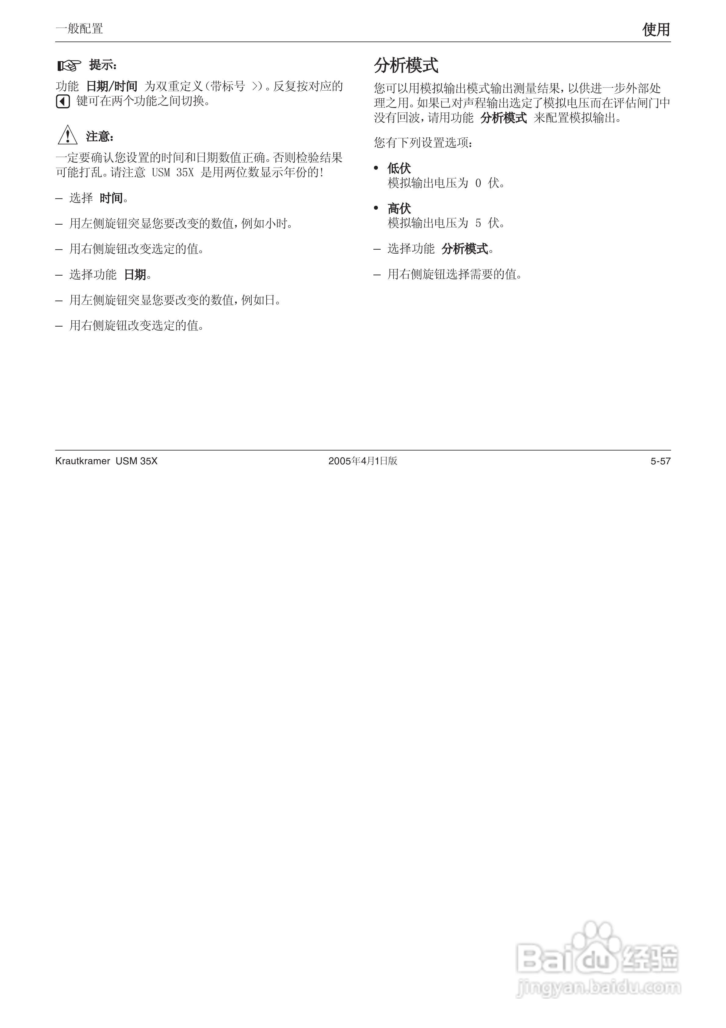 超声波探伤仪USM35XDAC中文操作手册:[11]