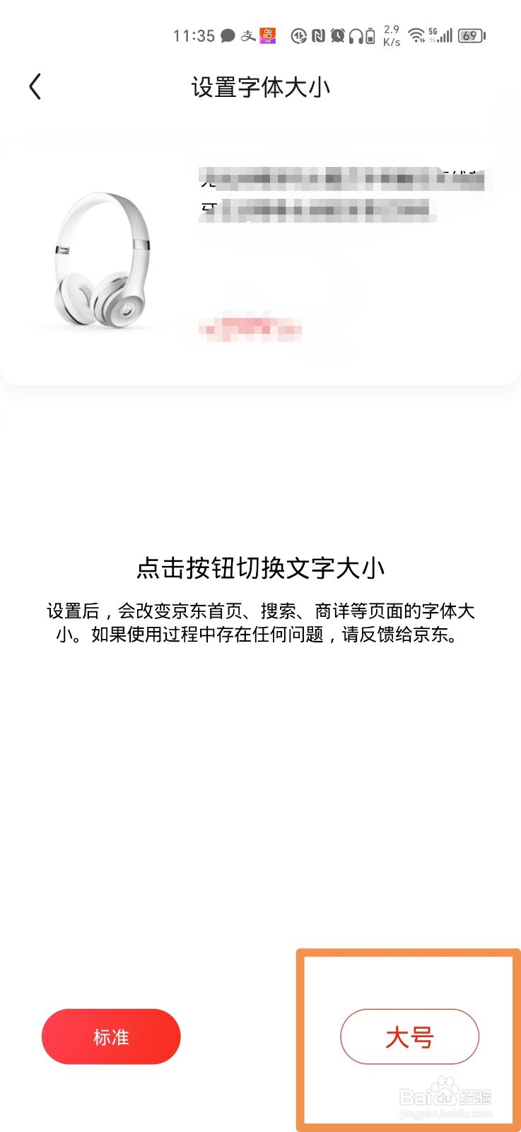 怎么把京东页面上的字体调大