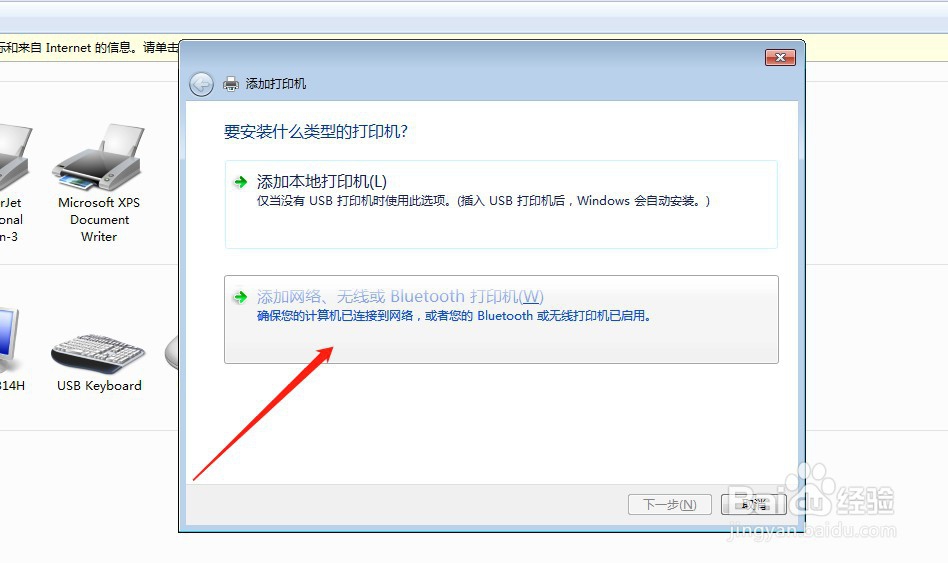 电脑连接局域网内打印机设置