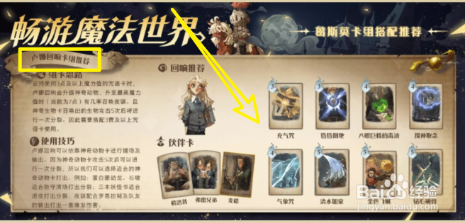 哈利波特魔法觉醒卢娜回响卡组搭配攻略