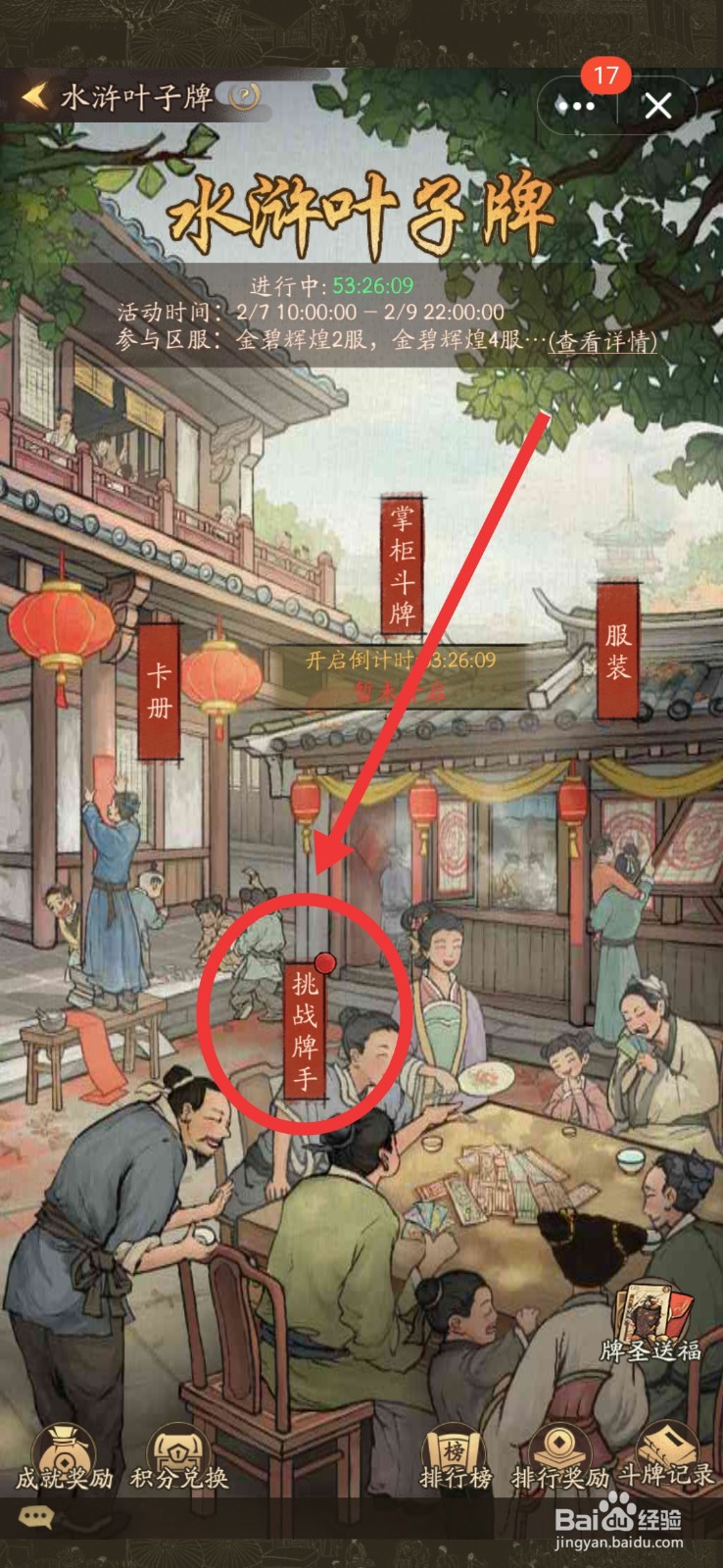 叫我大掌柜水浒叶子牌怎么玩