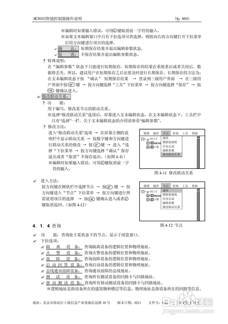 西门子西伯乐斯BC80控制器操作说明书:[2]
