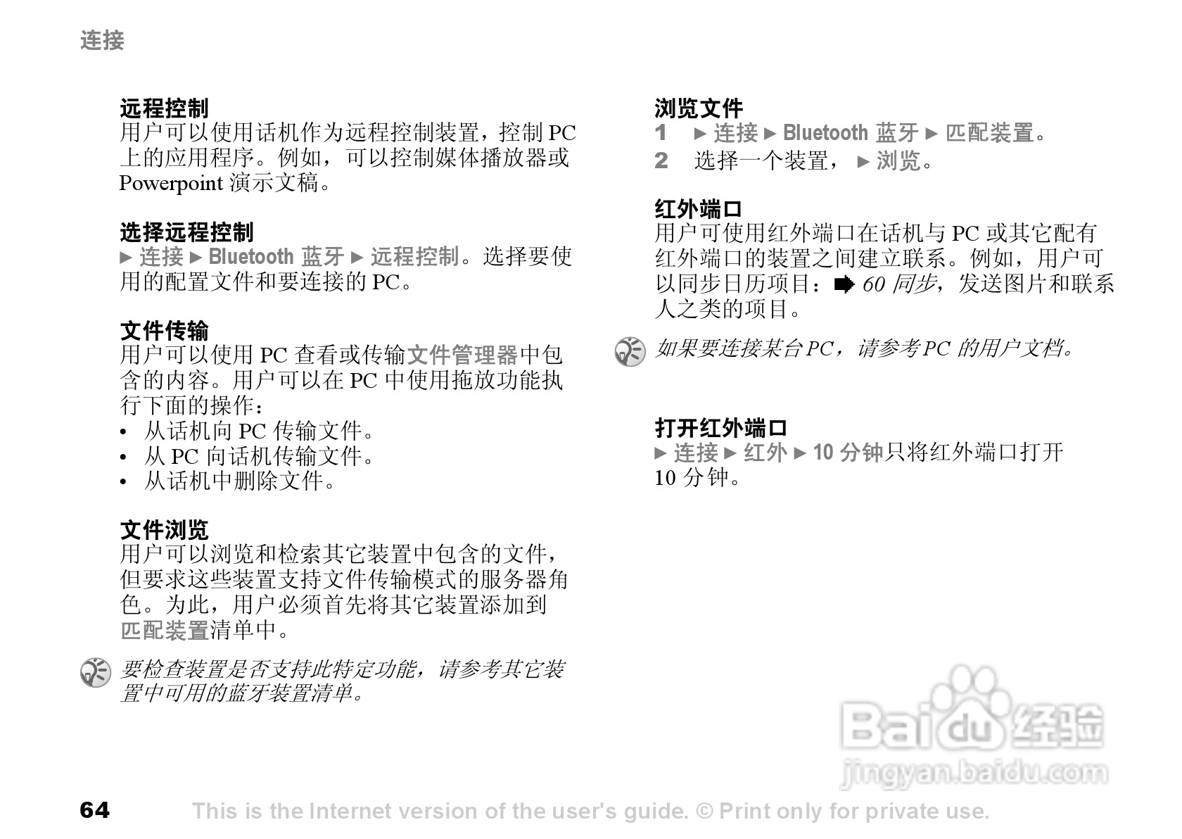 索尼爱立信K700C手机使用说明书:[7]