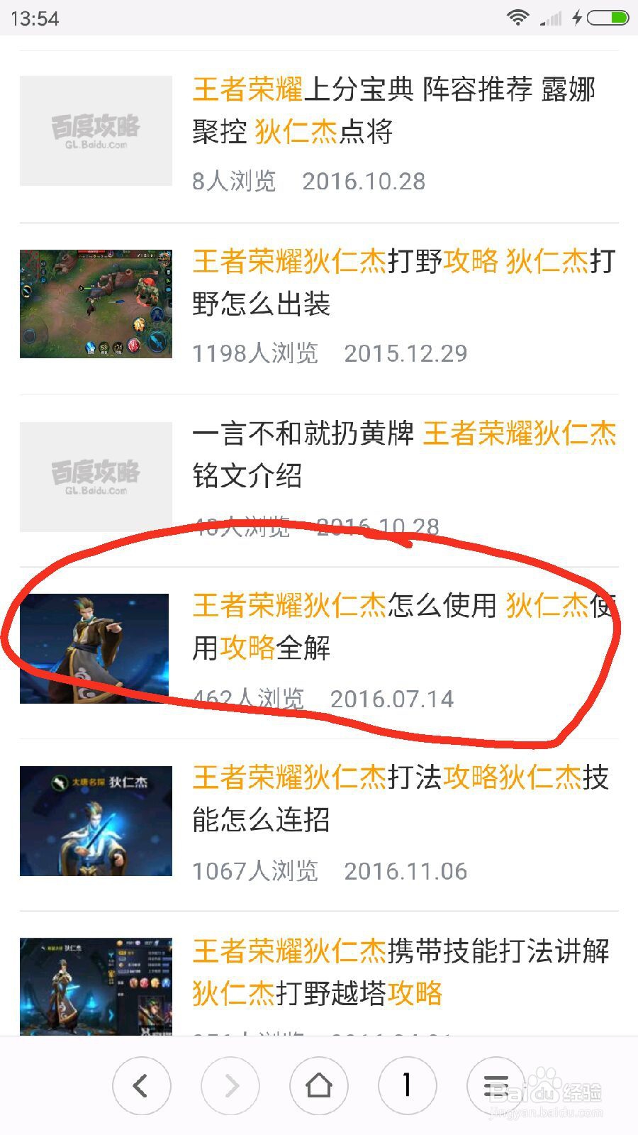 王者荣耀狄仁杰攻略