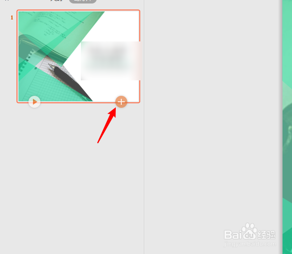 wps office怎么做ppt