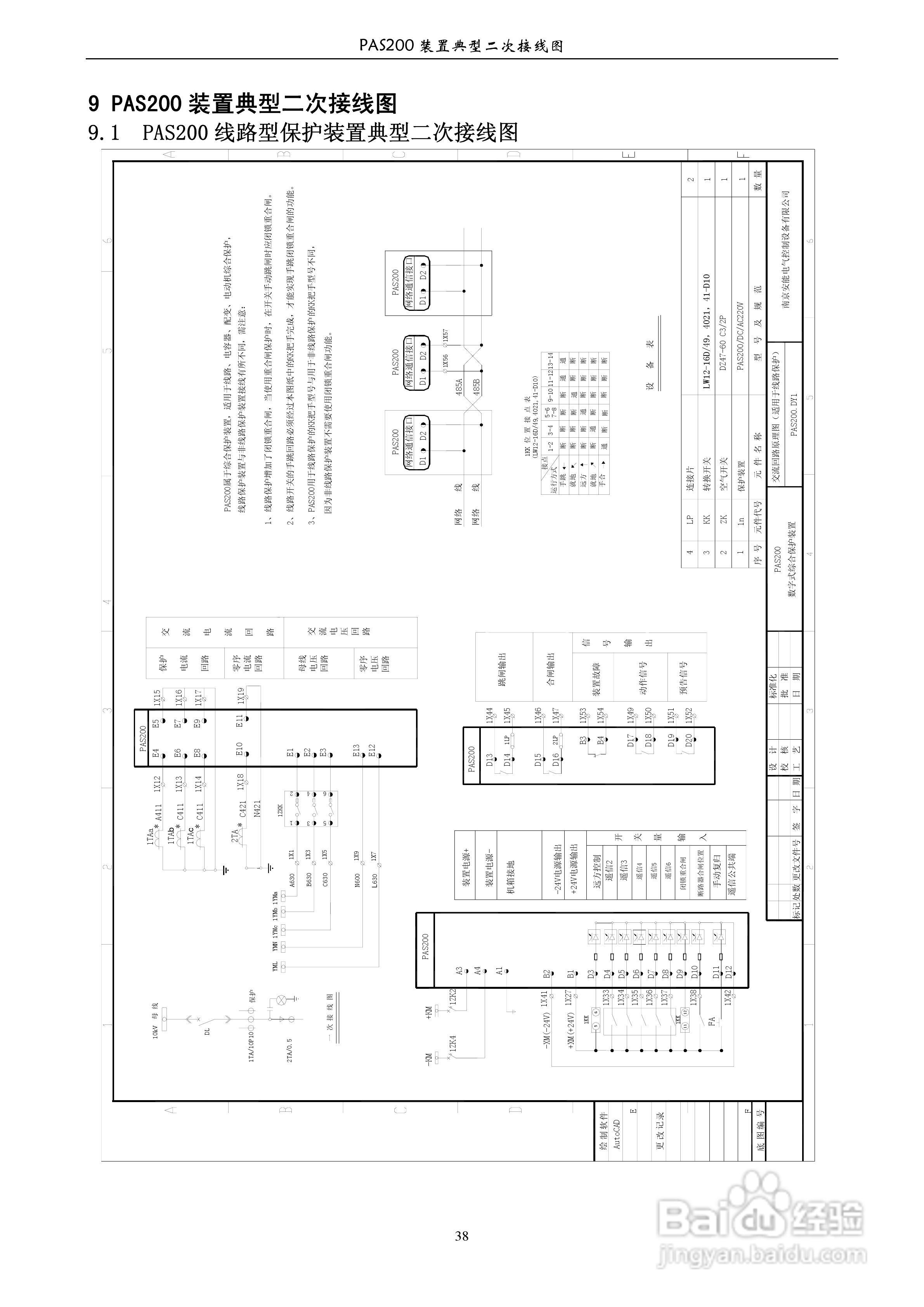 安能PAS200综合保护器产品技术使用说明书:[5]
