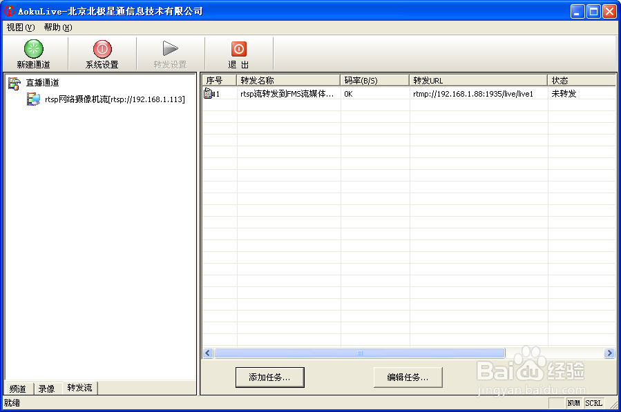 使用AoKuLive将rtsp协议流转发到FMS