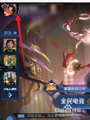 王者荣耀怎么修改主页想玩的英雄