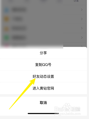 QQ怎么开启接受击掌通知