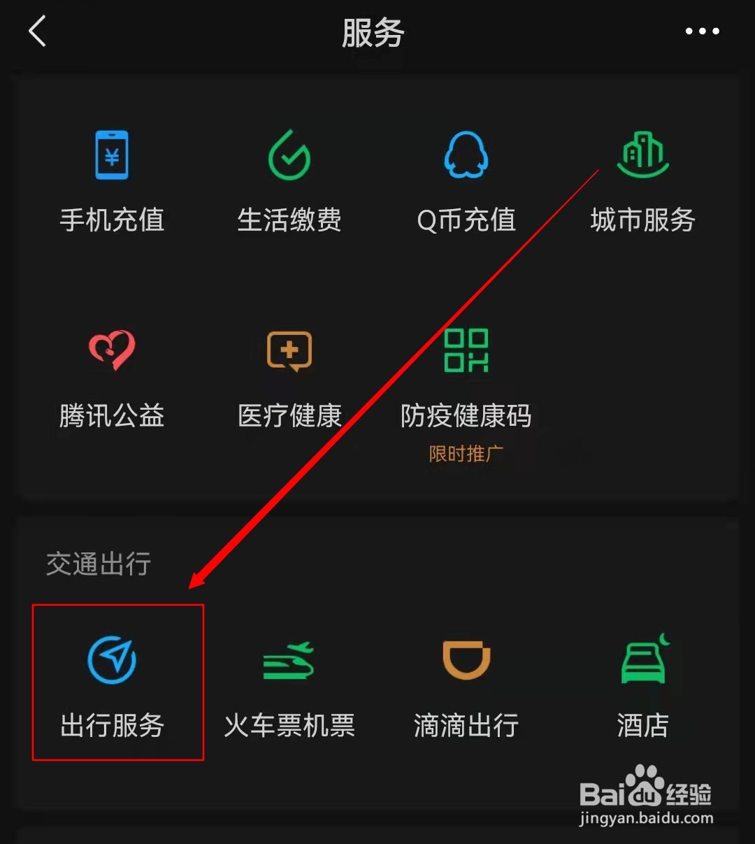 手机微信中如何查看公交路线