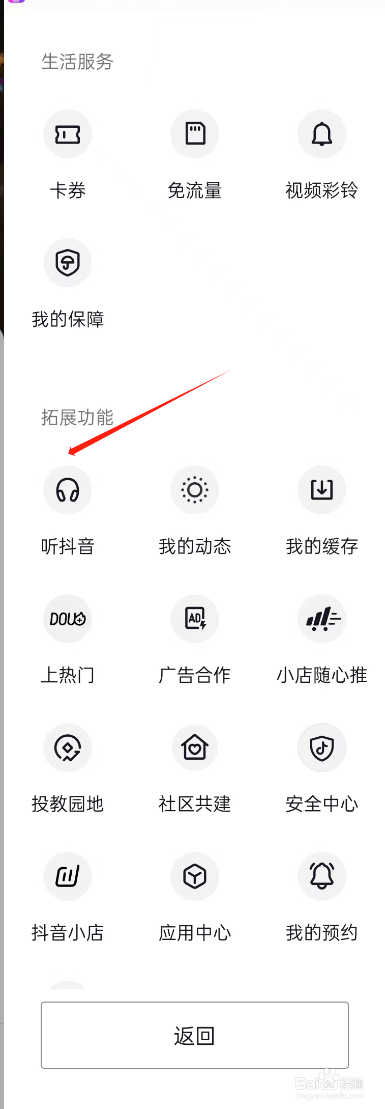 抖音如何查看听抖音