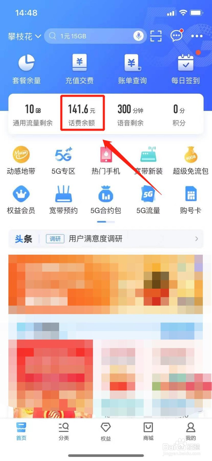 移动号码如何查话费