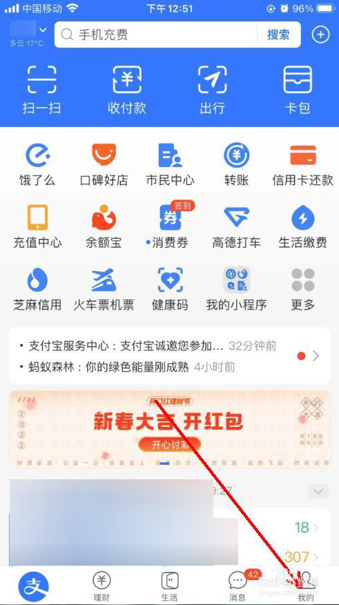 支付宝app怎么设置启动时指纹验证