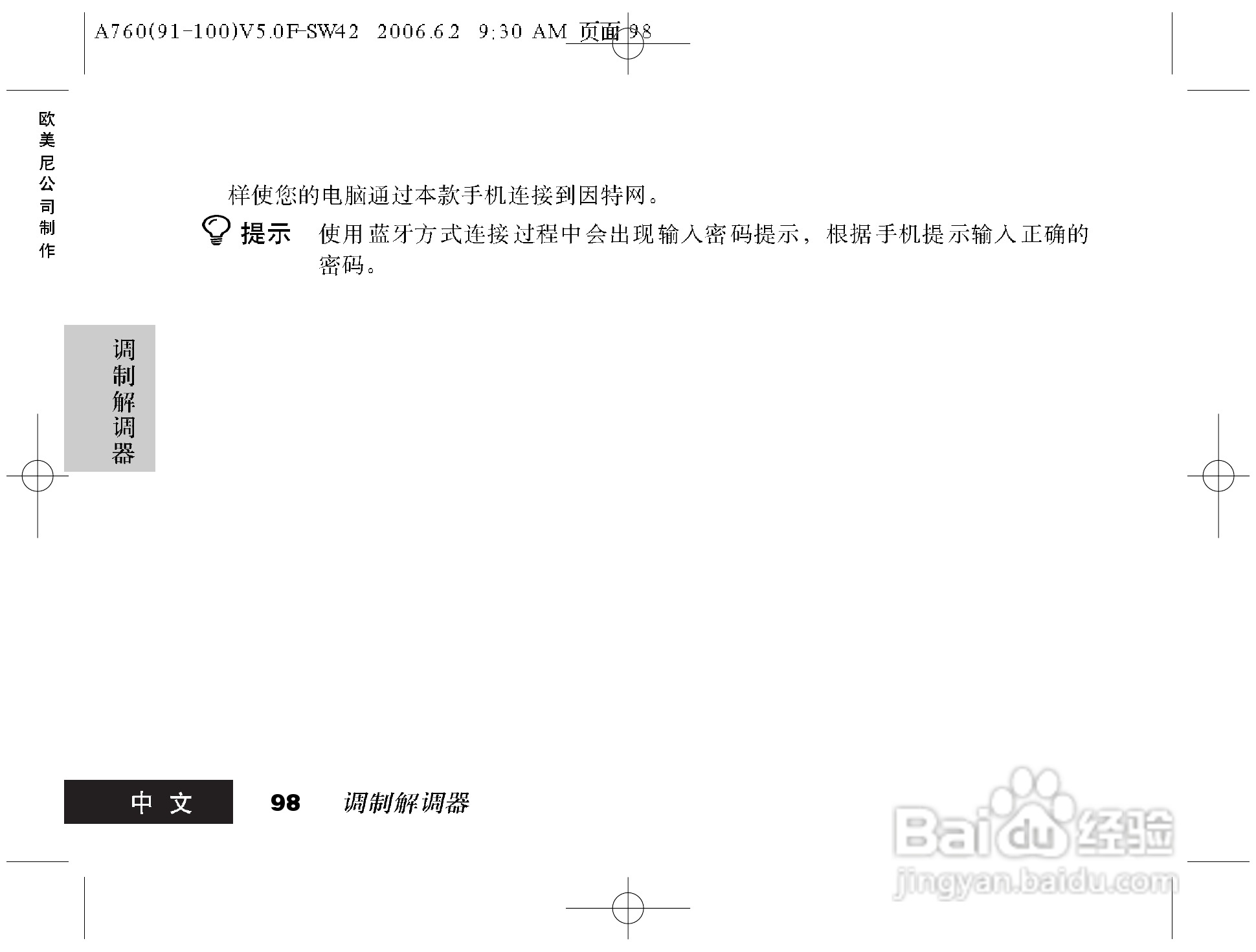 摩托罗拉A760手机使用说明书:[10]