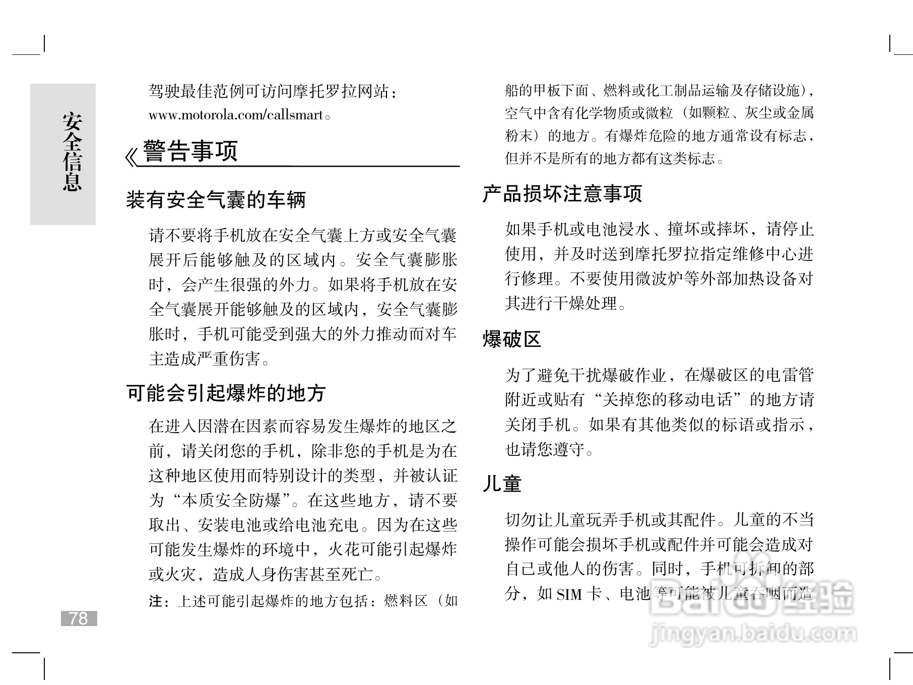 摩托罗拉W510手机使用说明书:[8]