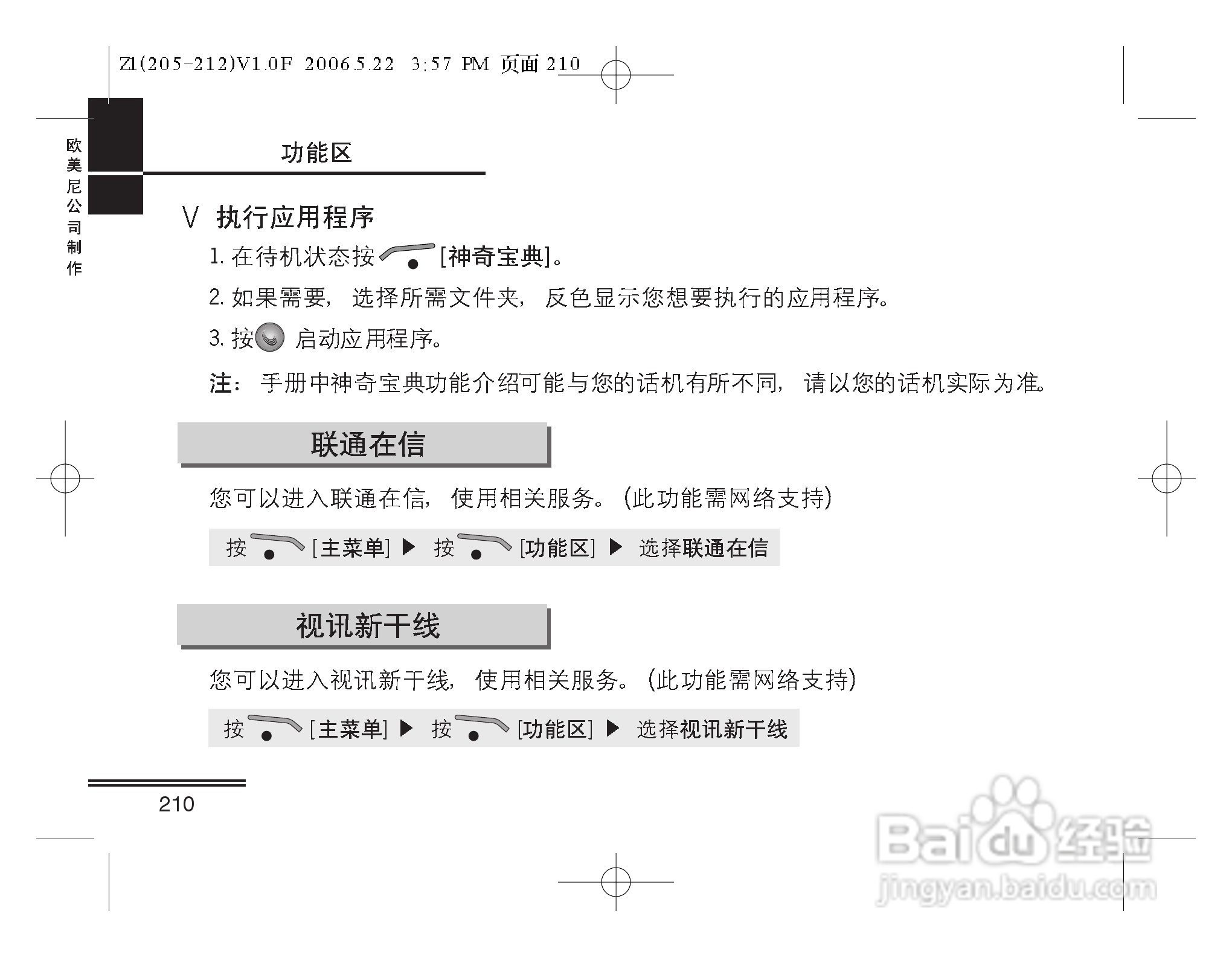 摩托罗拉Z1手机使用说明书:[22]