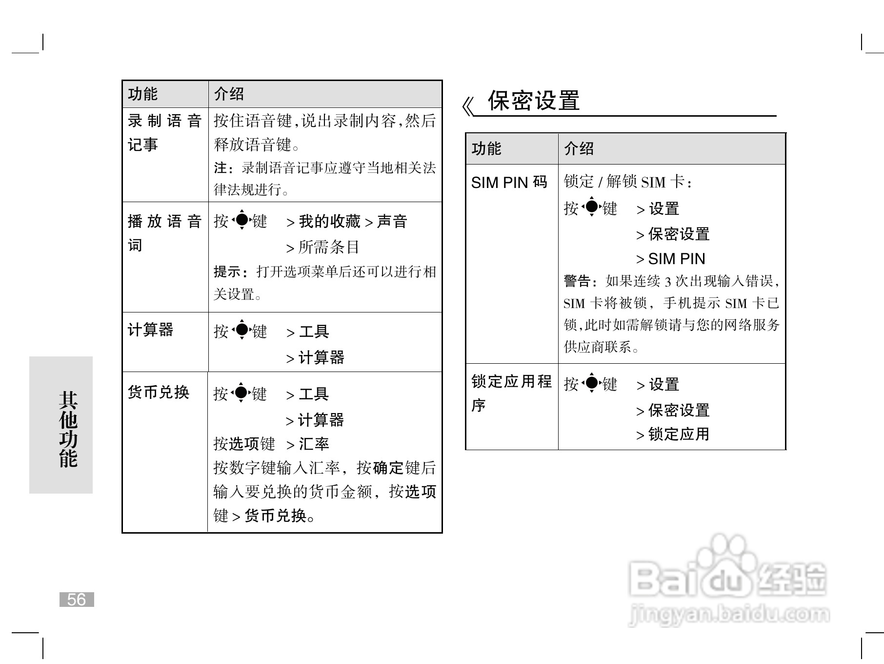 摩托罗拉W510手机使用说明书:[6]