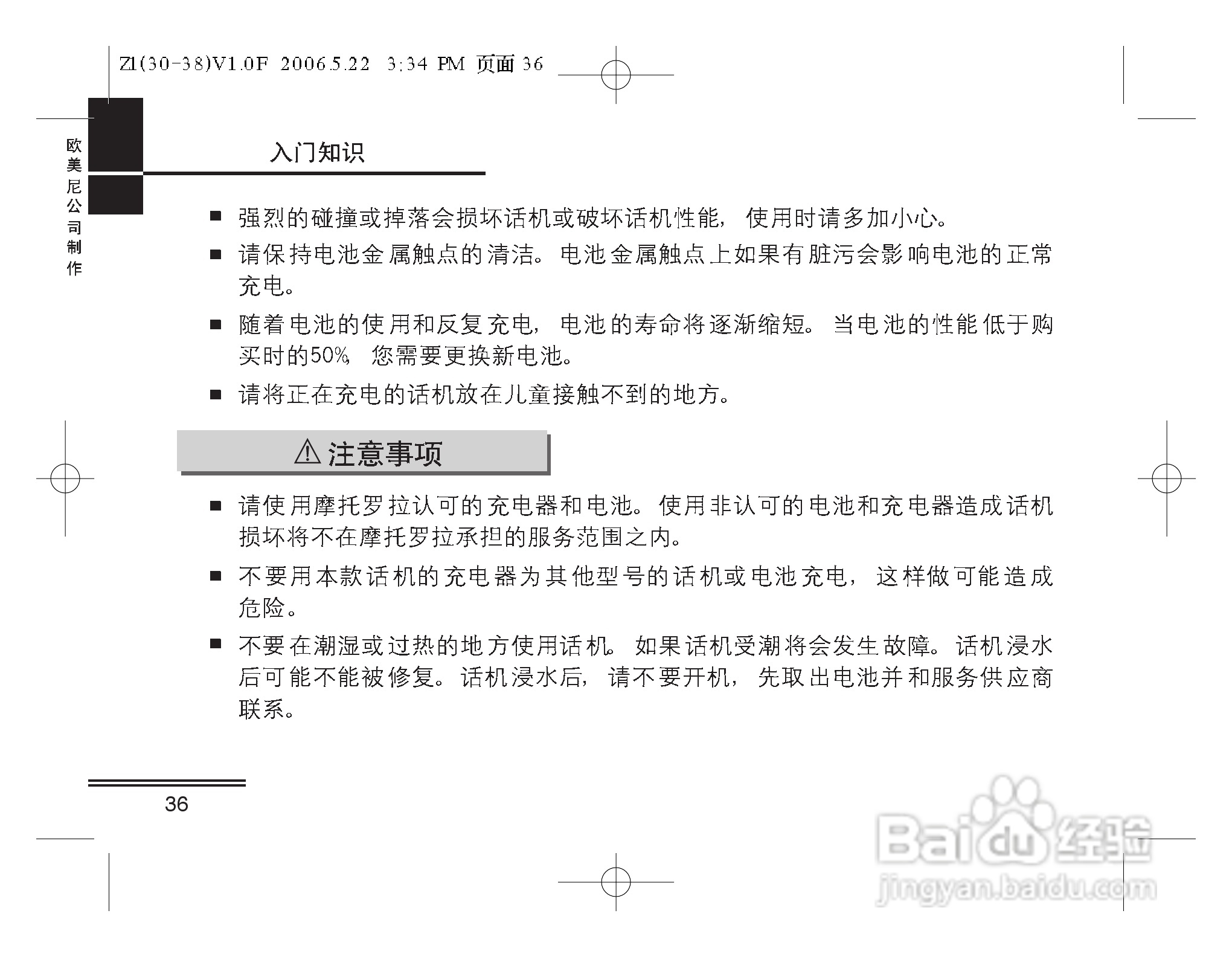 摩托罗拉Z1手机使用说明书:[4]