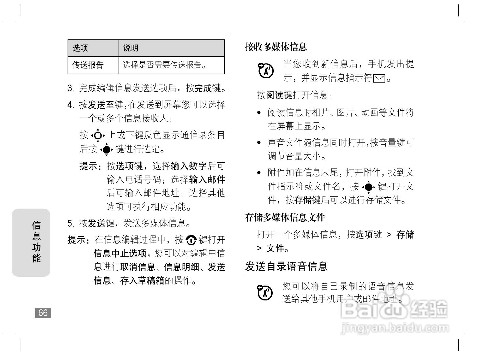 摩托罗拉Z3手机使用说明书:[7]