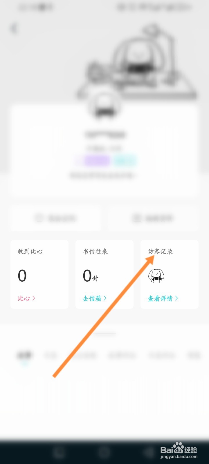 Moo日记软件怎么查看历史访客记录