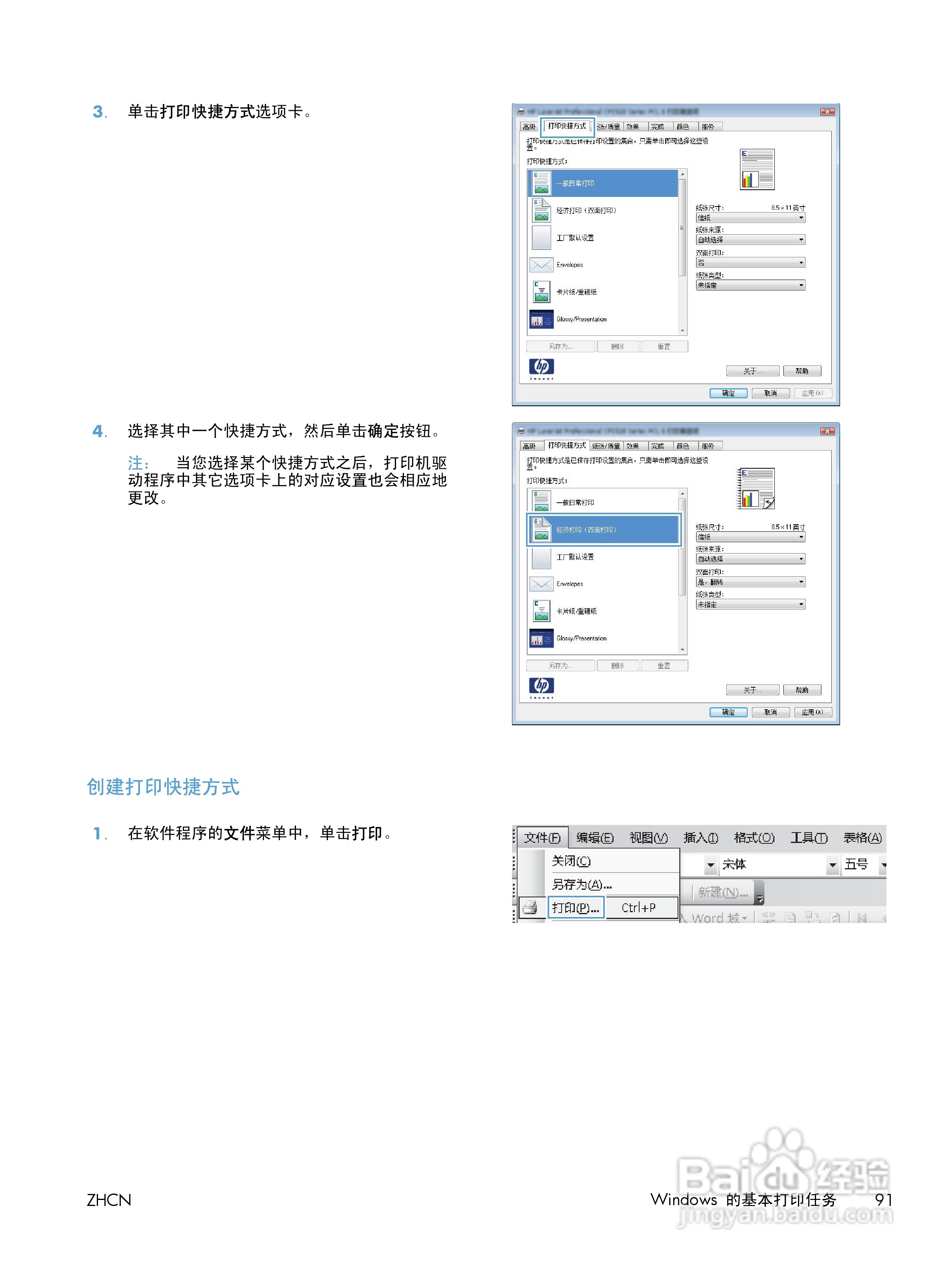 惠普 LASERJET PRO 400 COLOR一体机说明书:[11]