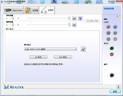 麦克风没声音怎么办?