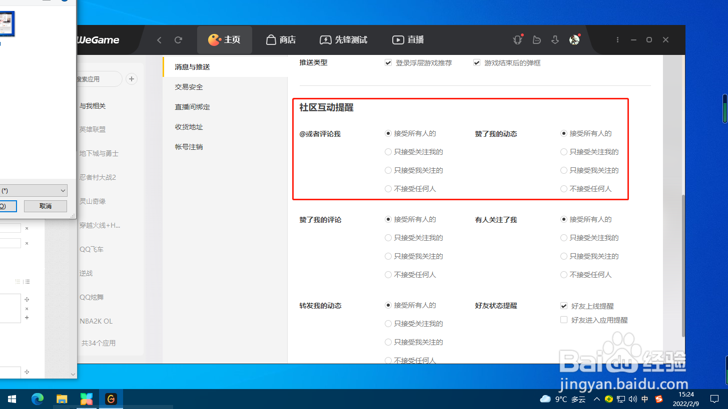 WeGame怎么设置社区互动提醒？