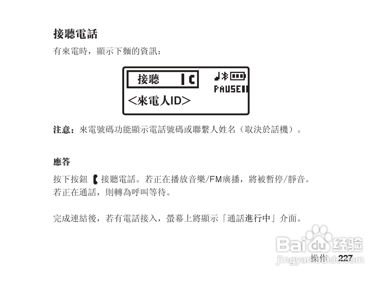 摩托罗拉S705手机使用说明书:[23]