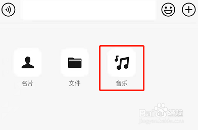 微信里怎么直接分享音乐