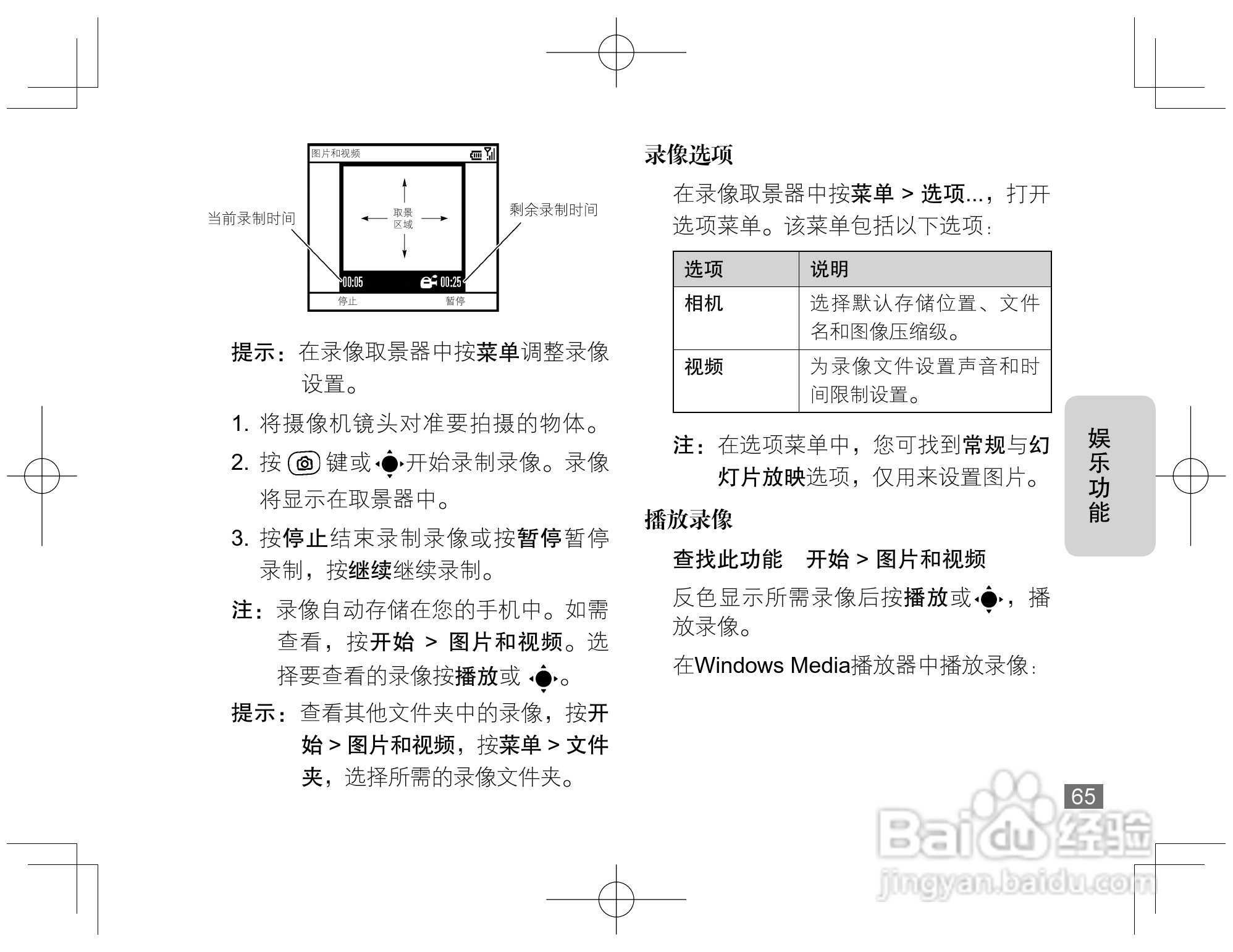 摩托罗拉Q8手机使用说明书:[7]
