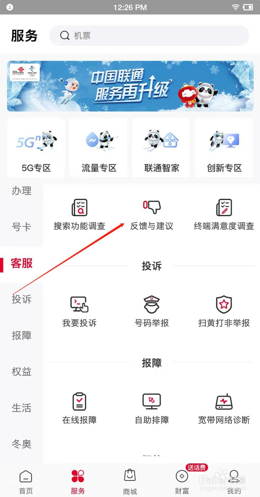 怎么给联通公司提建议