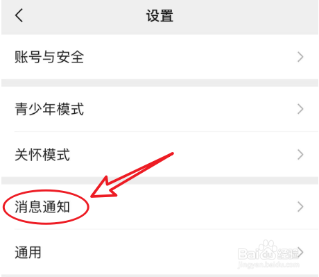 微信消息通知横幅不显示如何设置