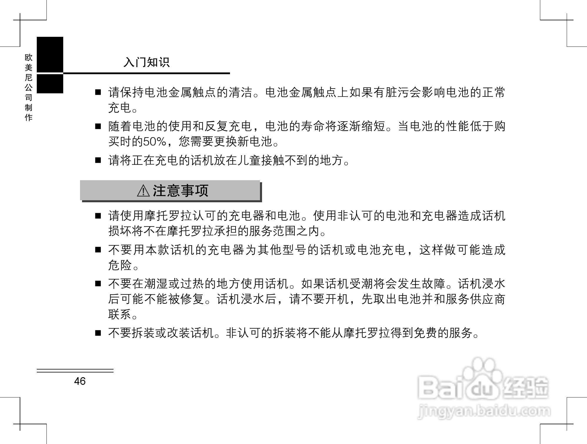 摩托罗拉K2手机使用说明书:[5]