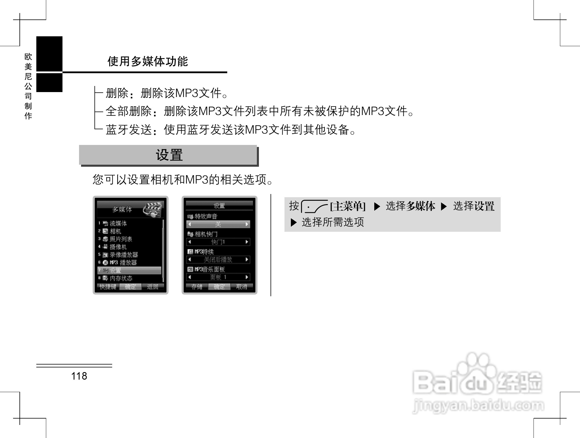 摩托罗拉K2手机使用说明书:[12]
