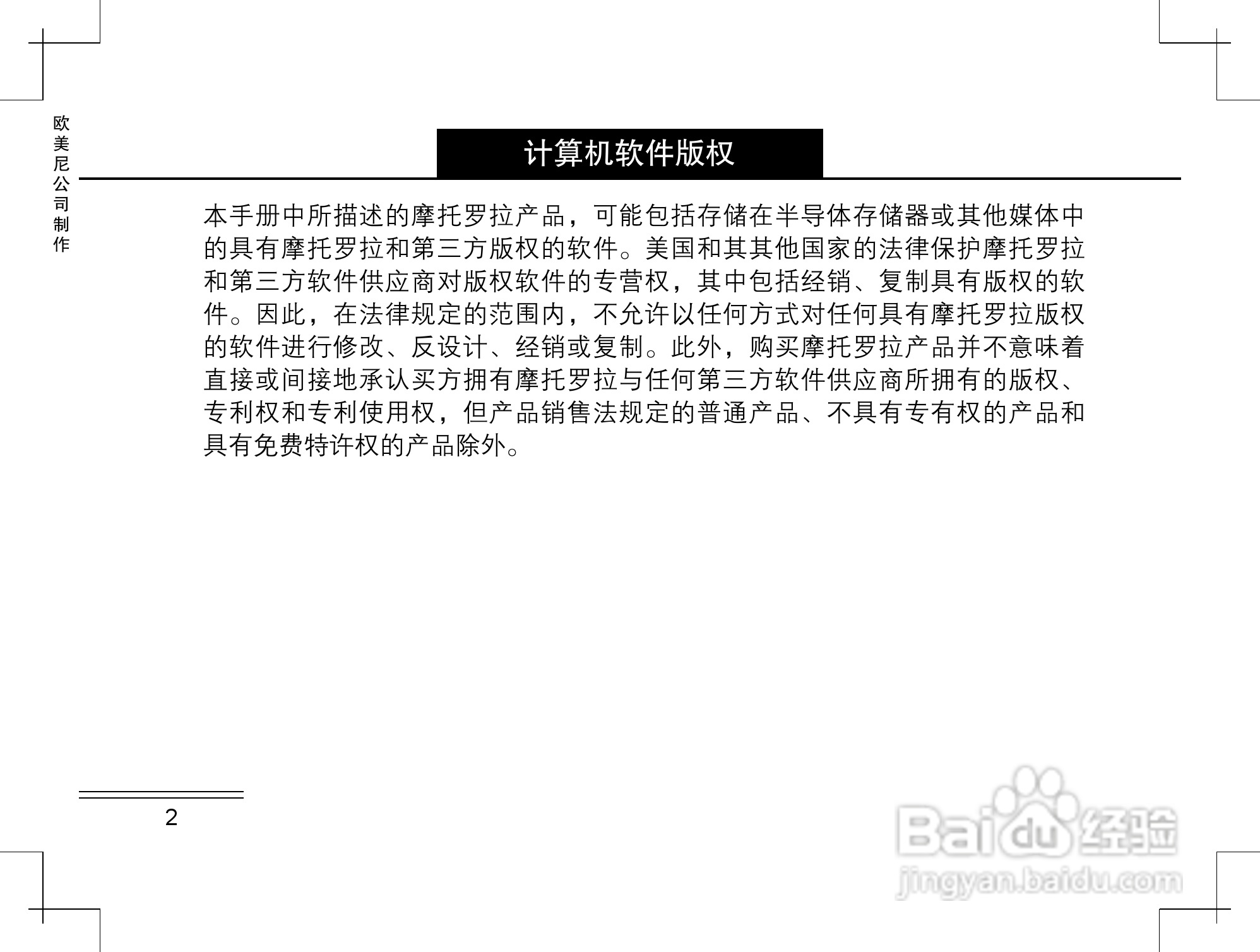 摩托罗拉K2手机使用说明书:[1]