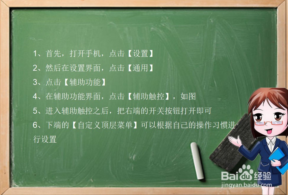 苹果手机如何调出辅助触控